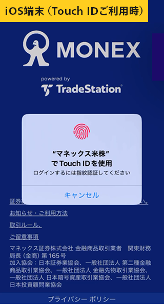 iOS端末（Touch IDご利用時）