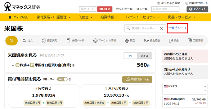 米国株画面キャプチャ