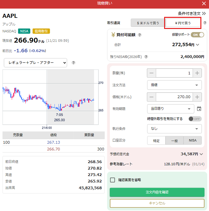 現物買い画面キャプチャ