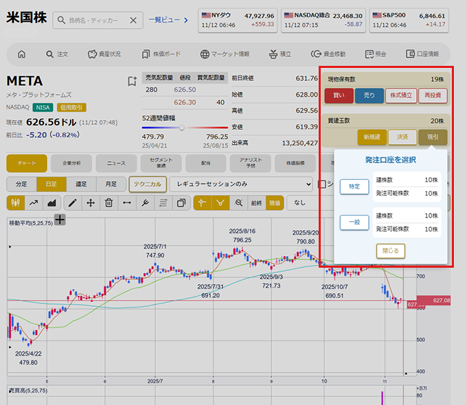 銘柄詳細（信用口座）画面キャプチャ