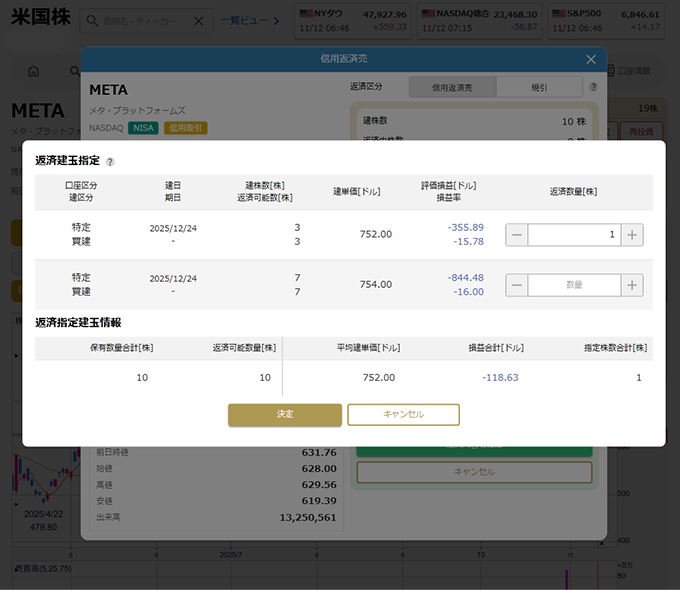 発注画面（信用口座）画面キャプチャ