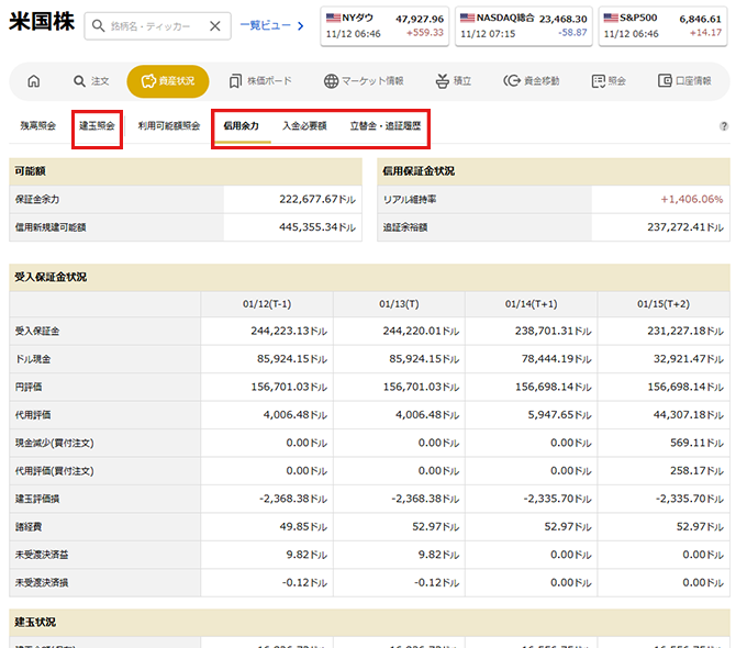 資産状況（信用口座）画面キャプチャ