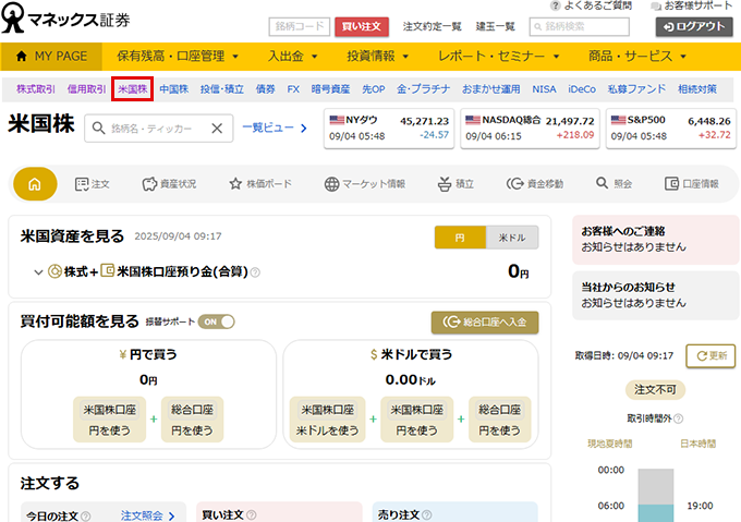 証券総合口座ログイン後画面キャプチャ