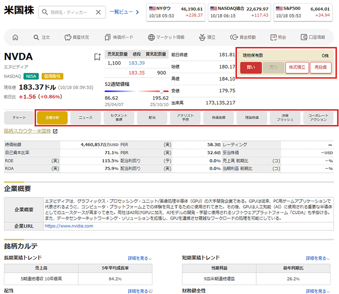 銘柄詳細画面キャプチャ