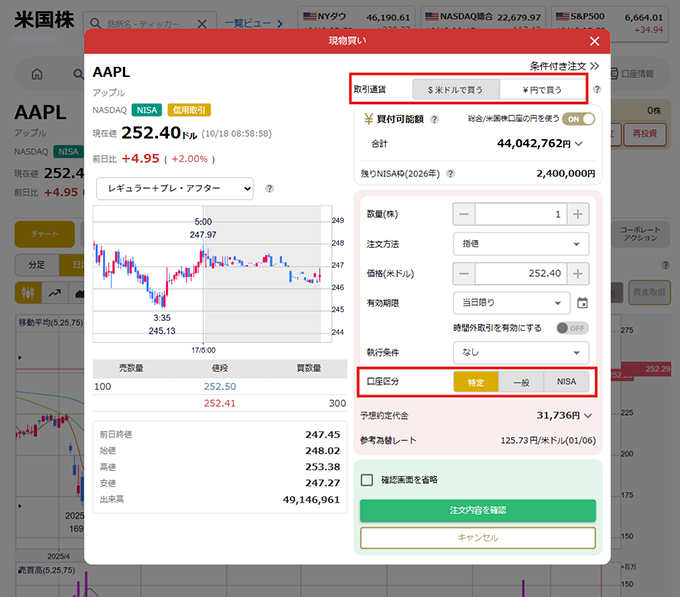 現物買い画面キャプチャ
