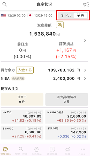 資産状況画面キャプチャ