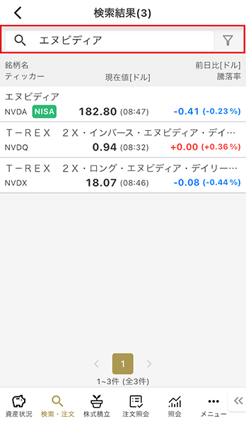 銘柄検索画面キャプチャ