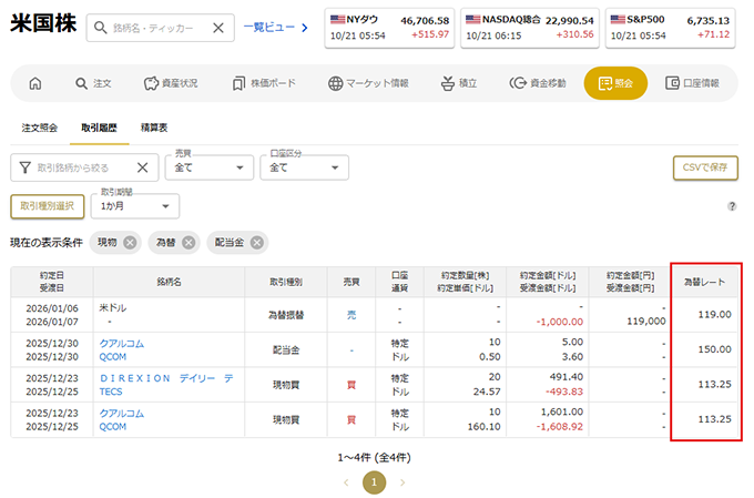 取引履歴画面キャプチャ