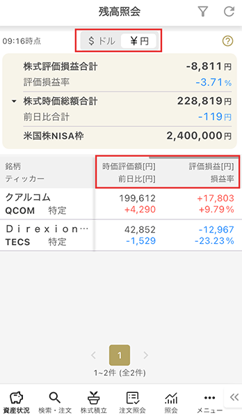 残高照会画面キャプチャ