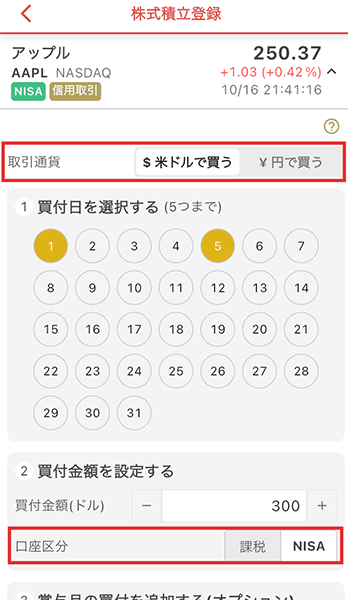 株式積立登録画面キャプチャ