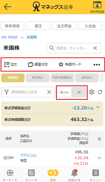 残高照会画面キャプチャ