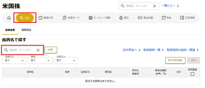 PC_銘柄検索画面