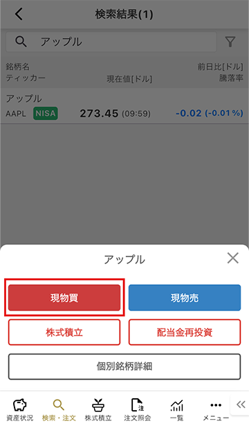 米株アプリ_銘柄選択画面