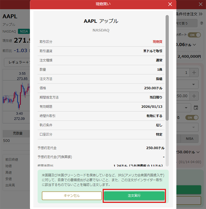 PC_注文確認画面