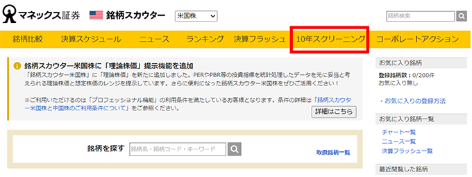 銘柄スカウター米国株画面キャプチャ