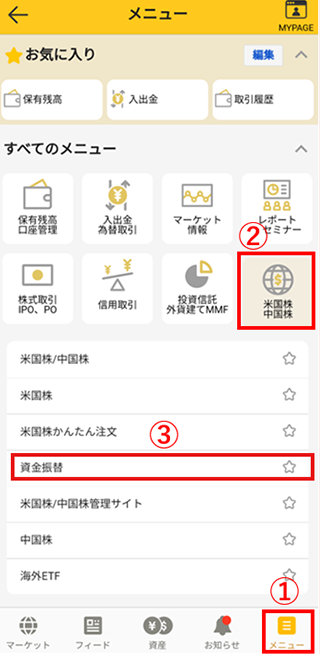 メニュー画面