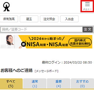 サイト内メニューを開きます。