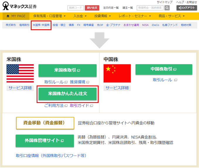 ナビゲーション内、米国株・中国株リンクから遷移し、米国株配下の米国株かんたん注文ボタンを押下します。