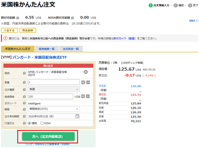 銘柄の注文入力画面