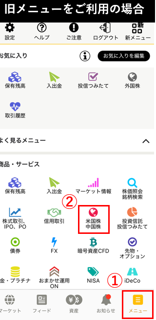 旧メニュー画面