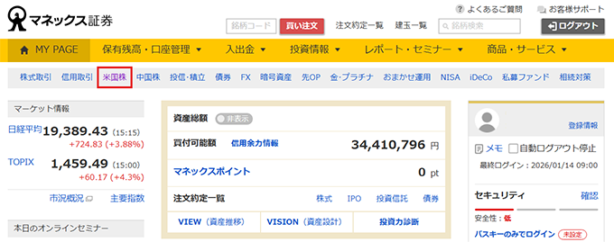 PC_米国株メニュー画面