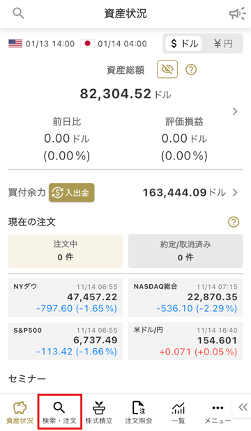 米株アプリ_トップ画面