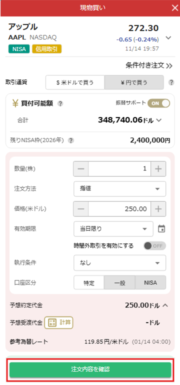 証券アプリ_注文入力画面
