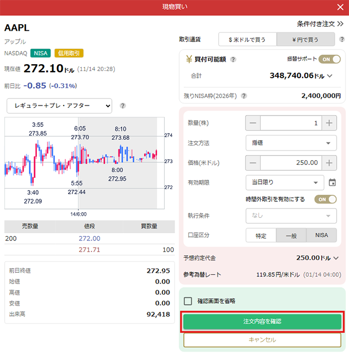 PC_注文入力画面