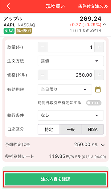 米株アプリ_注文入力画面