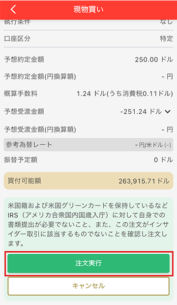 米株アプリ_注文入力画面