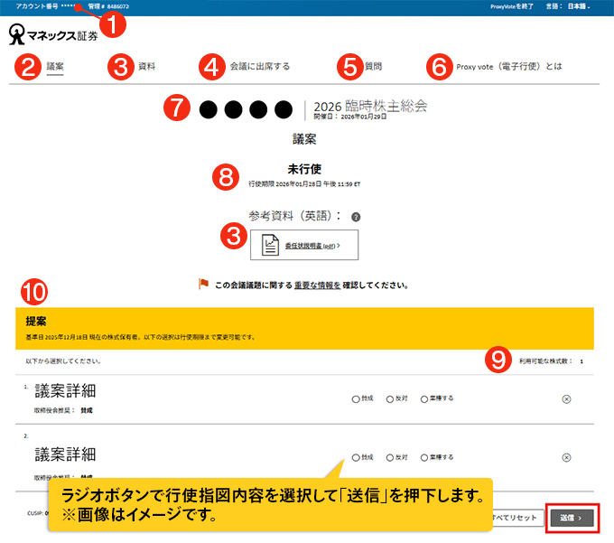 ラジオボタンで行使指図内容を選択肢、「送信」を押下します。※キャプチャは例です。