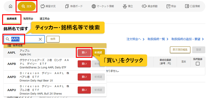 米国株現物取引画面のキャプチャ