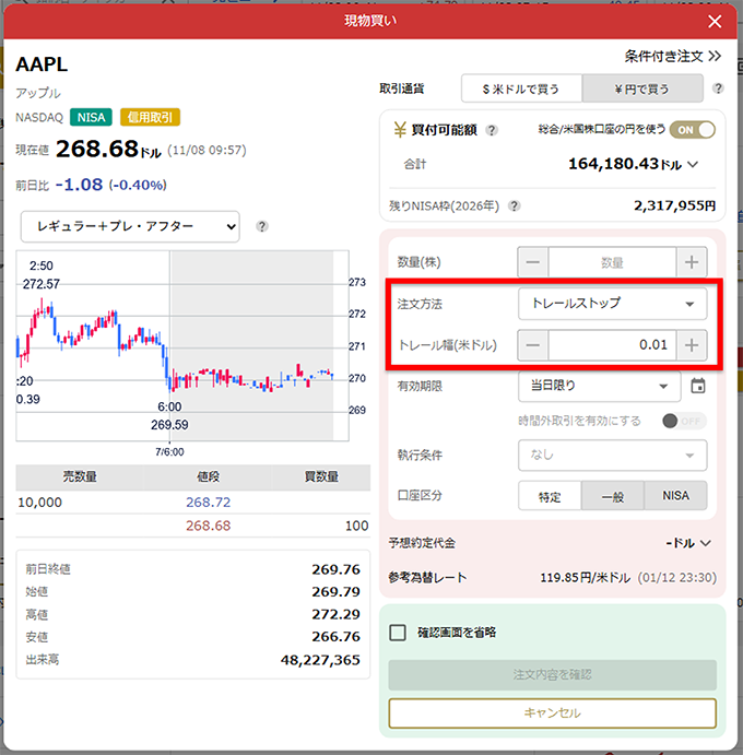トレールストップ