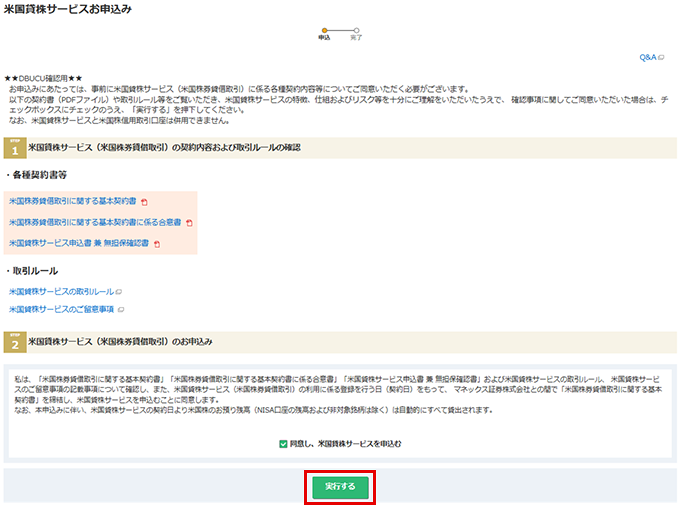 キャプチャ：米国貸株サービスお申込み画面