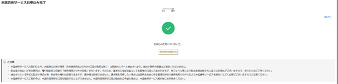 キャプチャ：申込完了画面