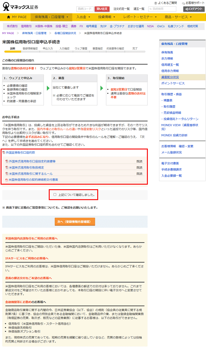 信用取引口座申込手続き画面。「米国株信用取引口座申込」のチェックボックスのキャプチャ。