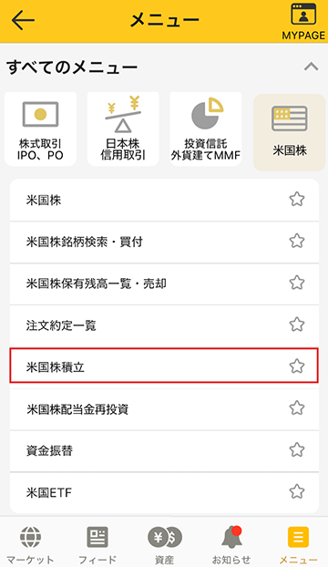 登録方法 STEP1 マネックス証券アプリ