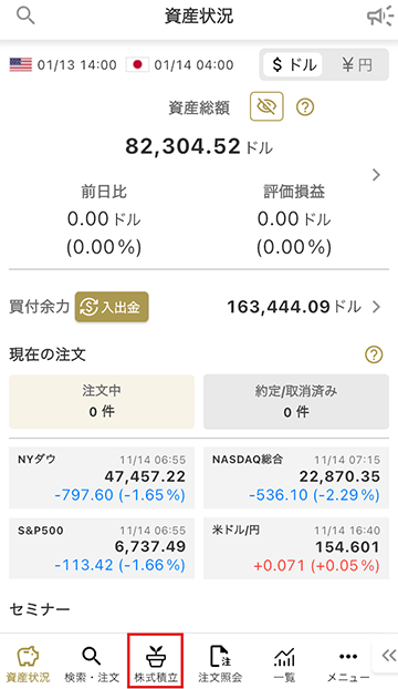 登録方法 STEP1 マネックス証券 米国株