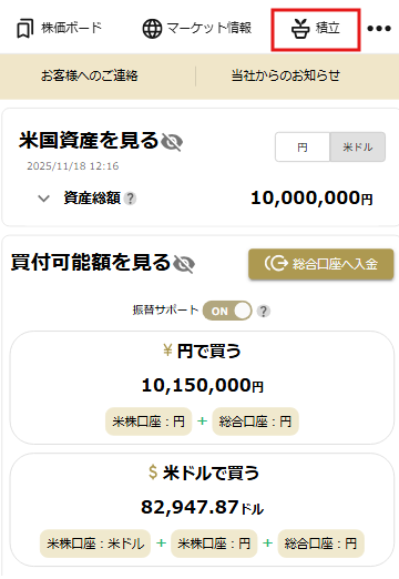 登録方法 STEP1 マネックス証券アプリ