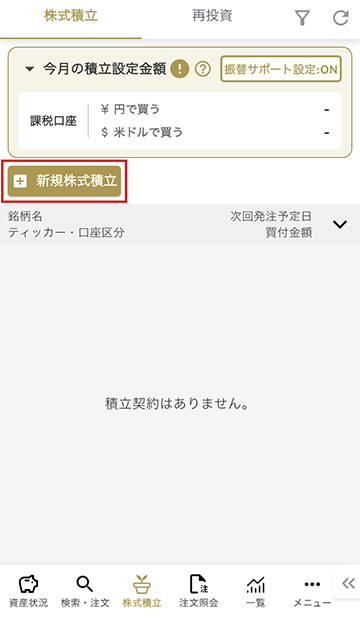 登録方法 STEP2 マネックス証券 米国株