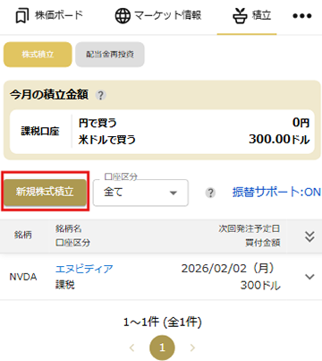 登録方法 STEP2 マネックス証券アプリ