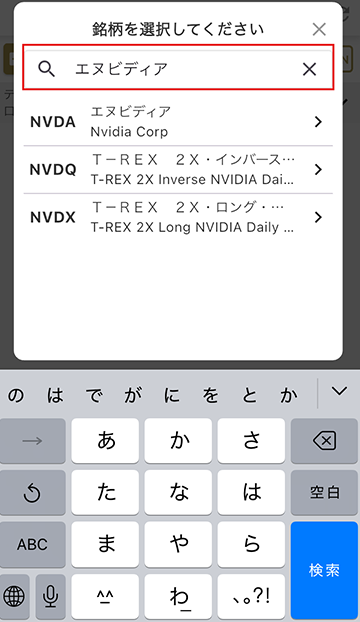 登録方法 STEP3 マネックス証券 米国株