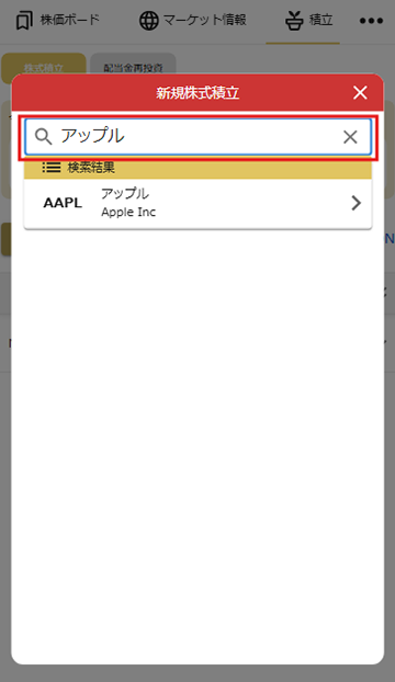 登録方法 STEP3 マネックス証券アプリ