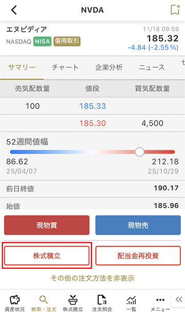 登録方法 STEP3 マネックス証券 米国株