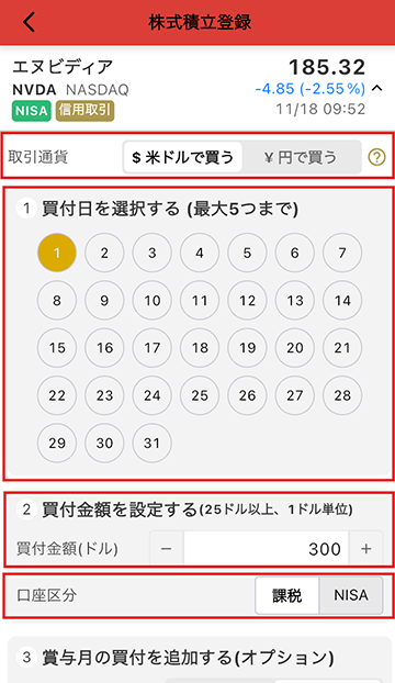 登録方法 STEP4 マネックス証券 米国株