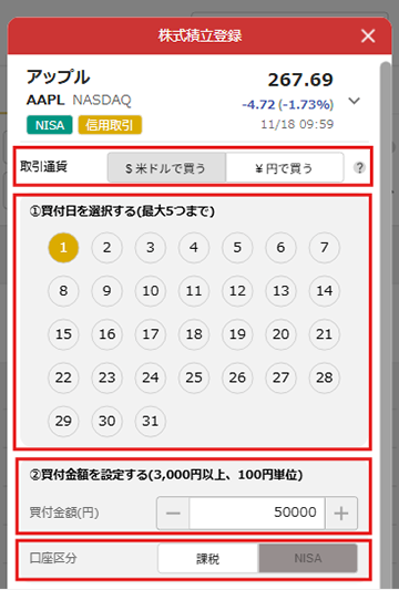 登録方法 STEP4 マネックス証券アプリ