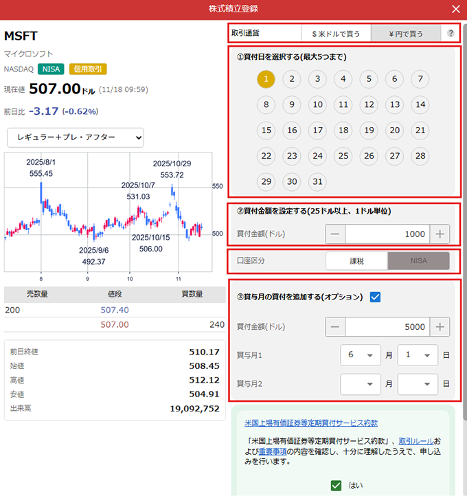登録方法 STEP4 PC