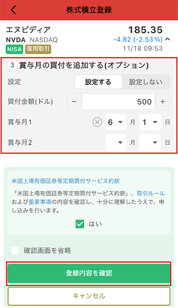 登録方法 STEP4 マネックス証券 米国株