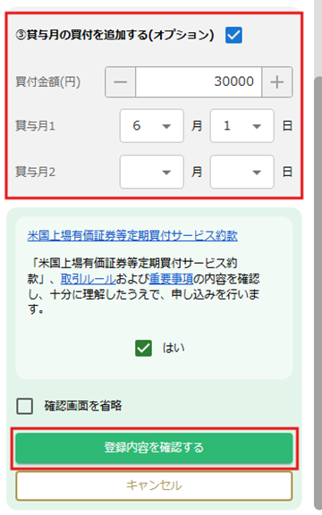 登録方法 STEP4 マネックス証券アプリ