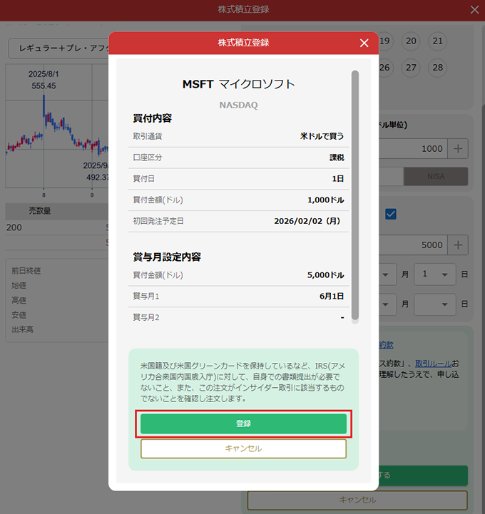 登録方法 STEP5 PC